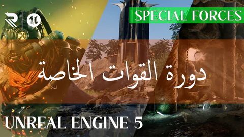 Original cover of the Special Forces Unreal Engine 5 course